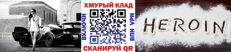 Героин VHQ  Купить закладки  Чекалин 